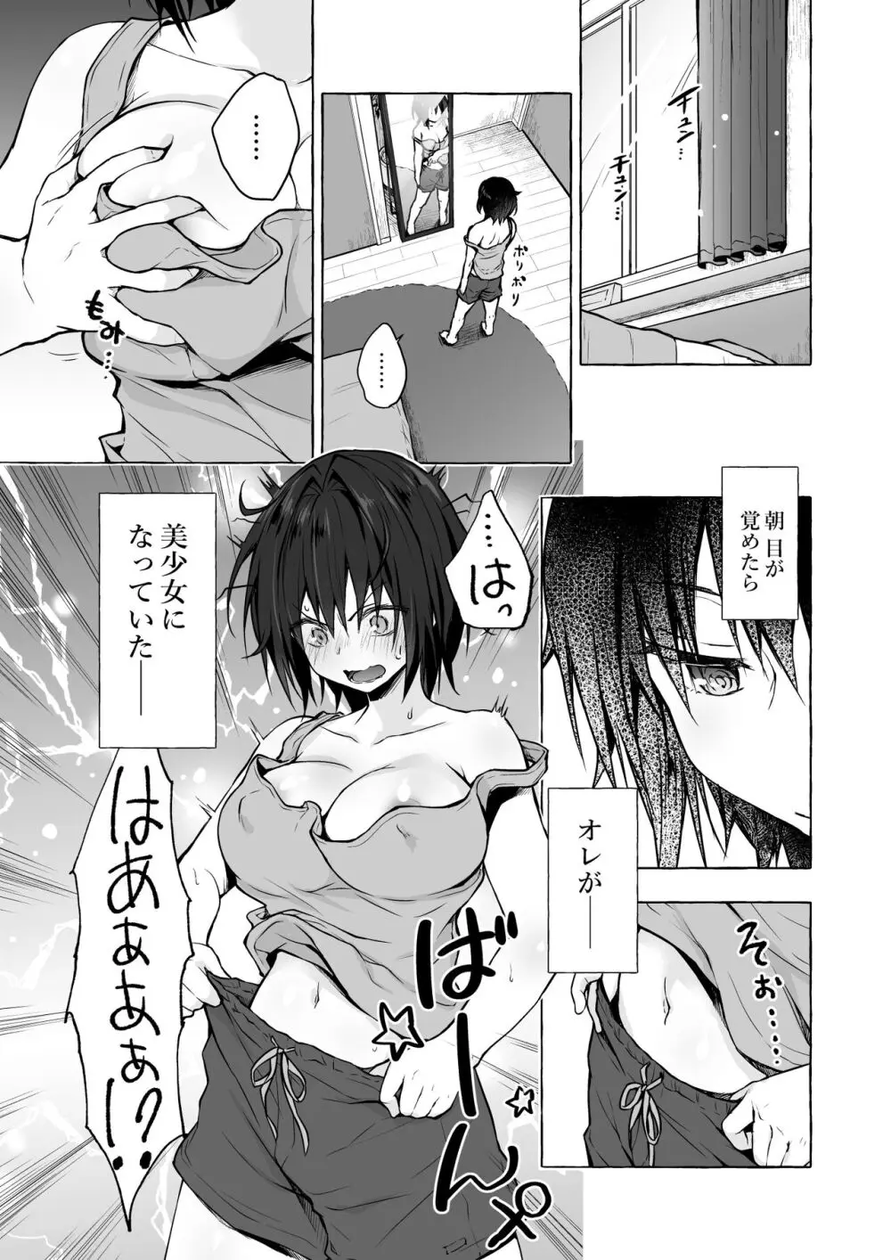 TSあきら君の性生活総集編 - page7