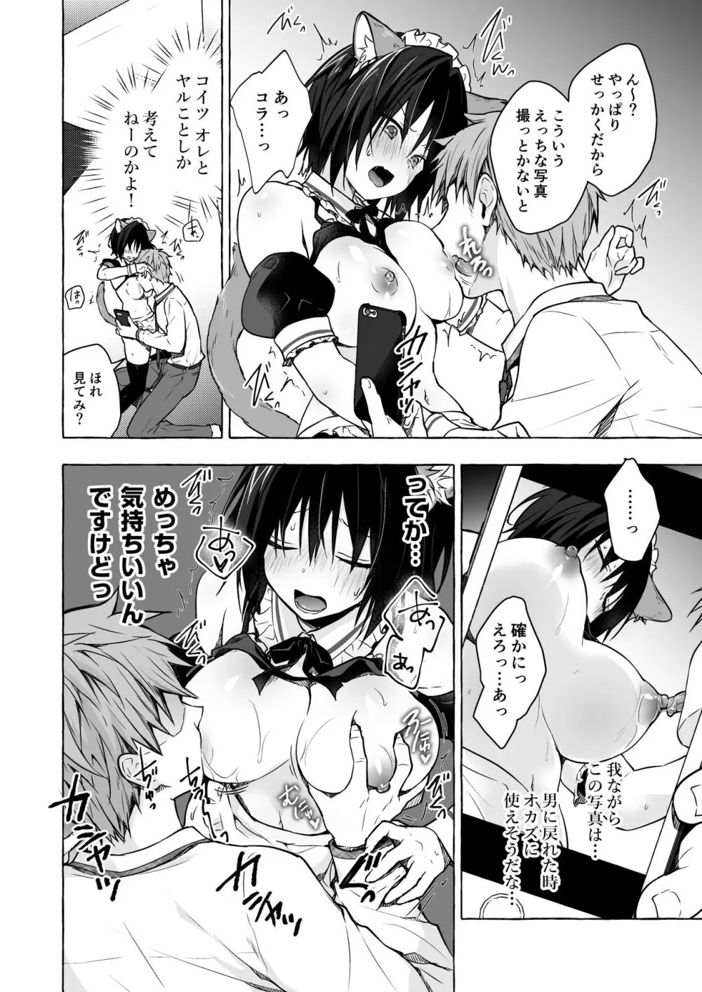 TSあきら君の性生活総集編 - page70