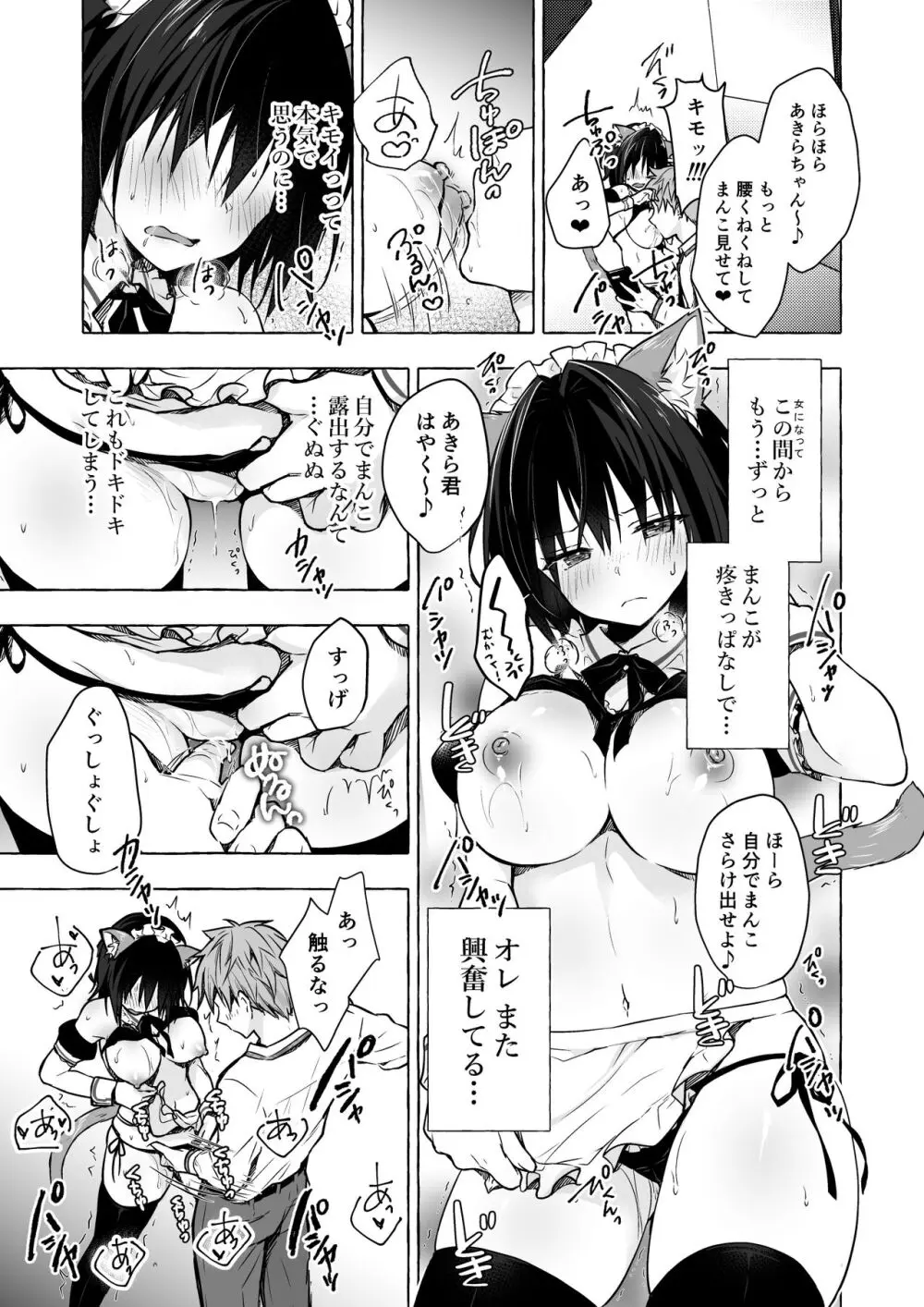 TSあきら君の性生活総集編 - page71