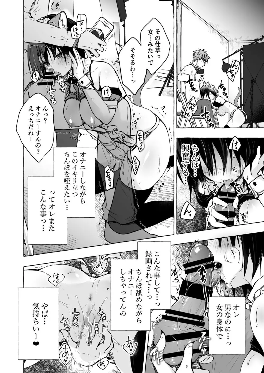 TSあきら君の性生活総集編 - page74