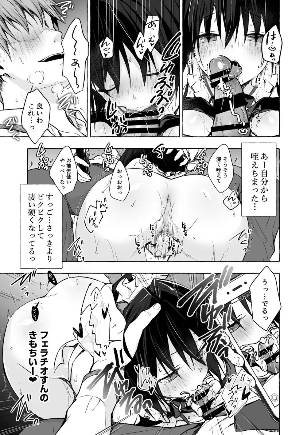 TSあきら君の性生活総集編 - page75