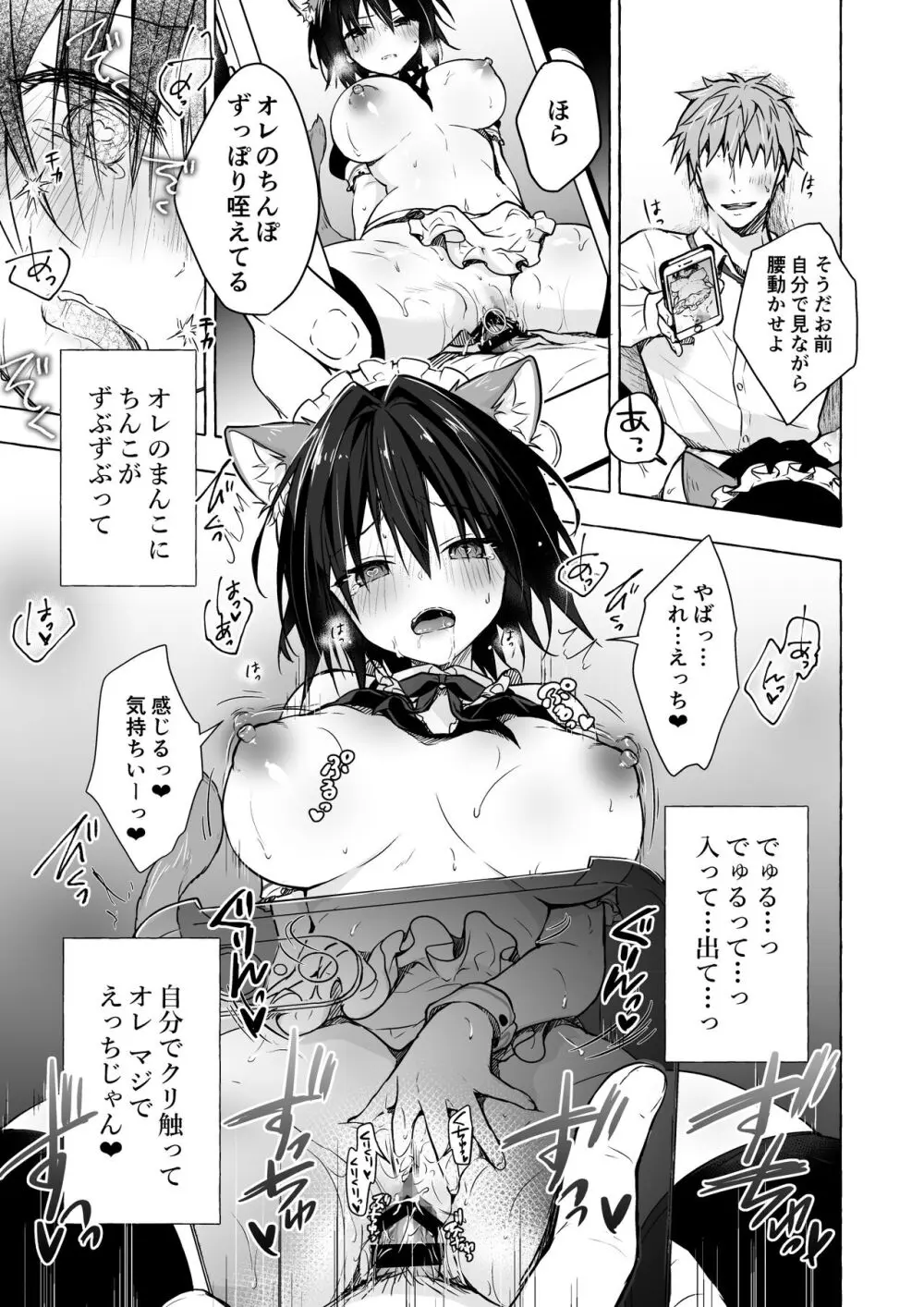 TSあきら君の性生活総集編 - page77