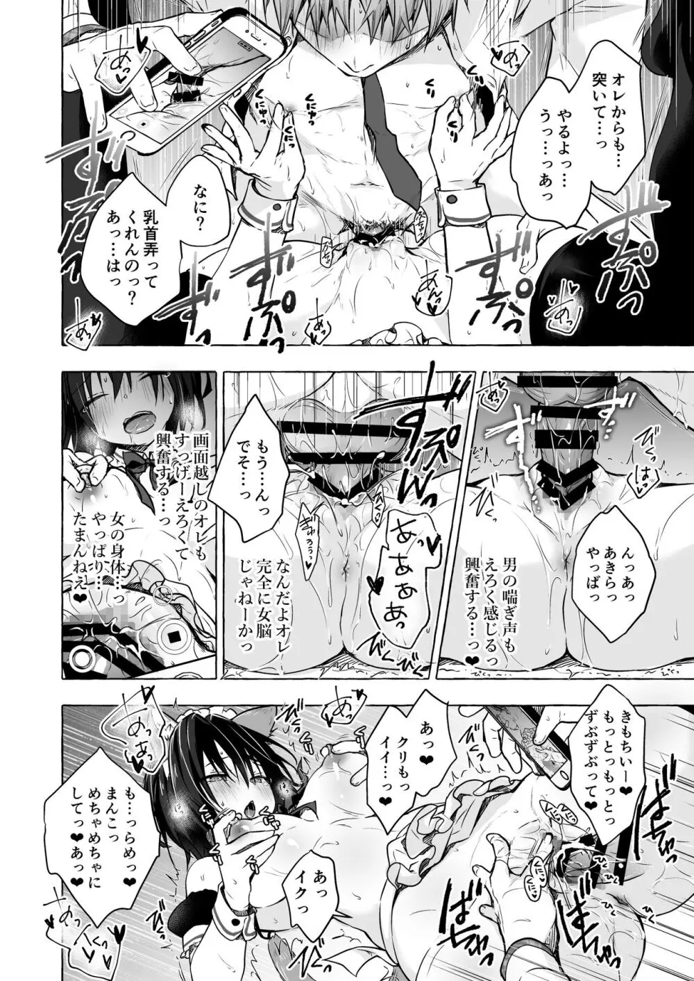 TSあきら君の性生活総集編 - page78