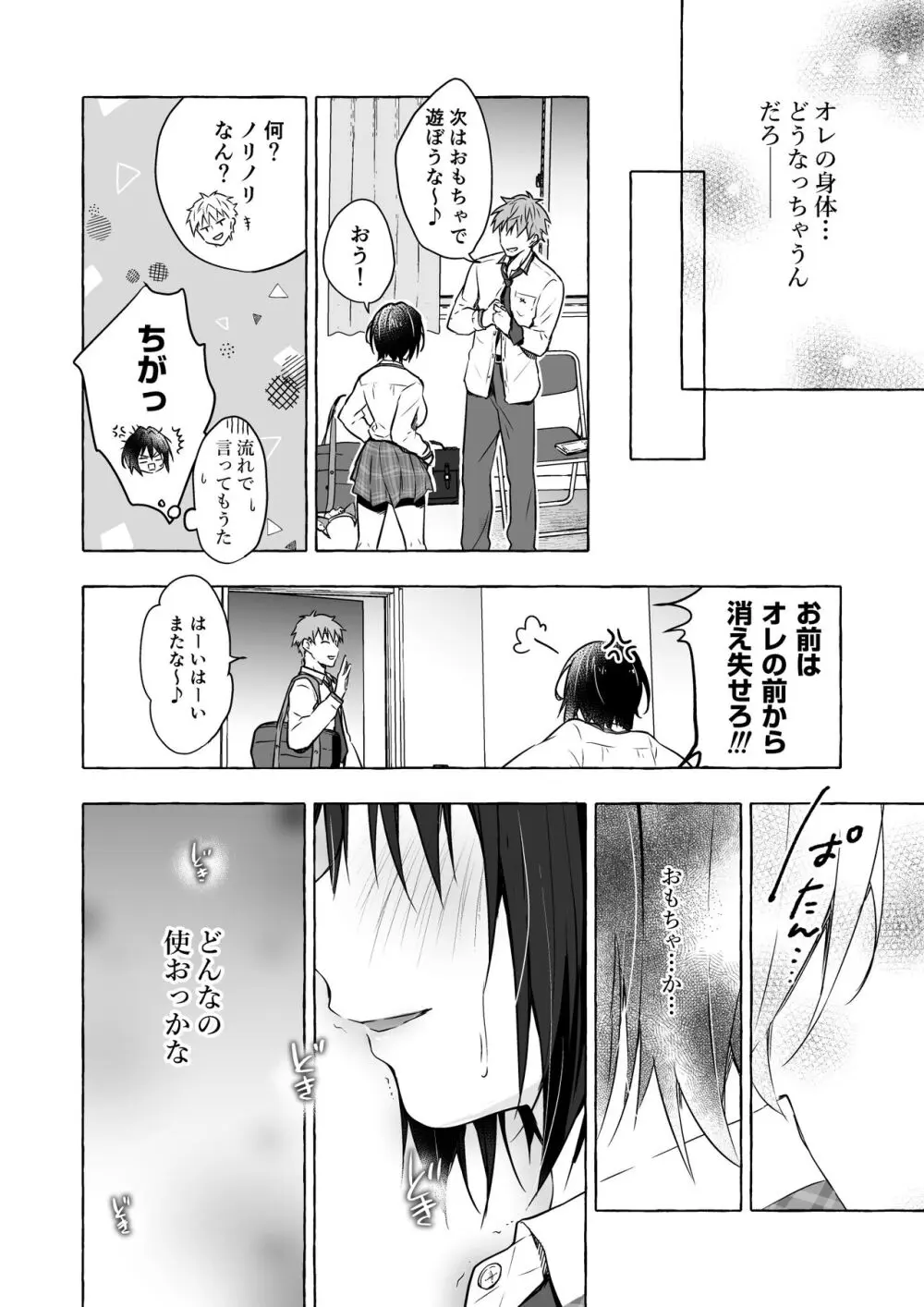 TSあきら君の性生活総集編 - page80