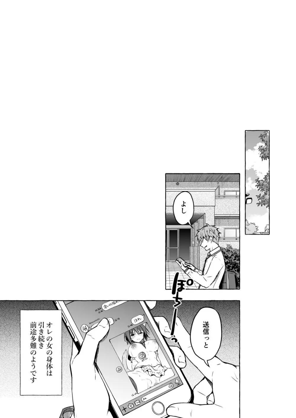 TSあきら君の性生活総集編 - page81