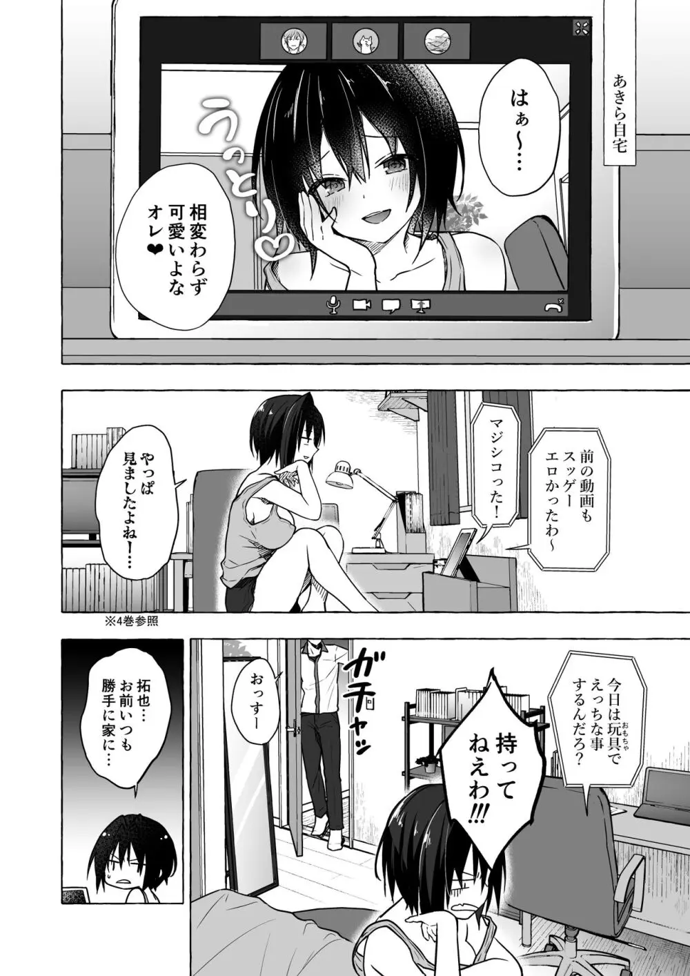 TSあきら君の性生活総集編 - page86