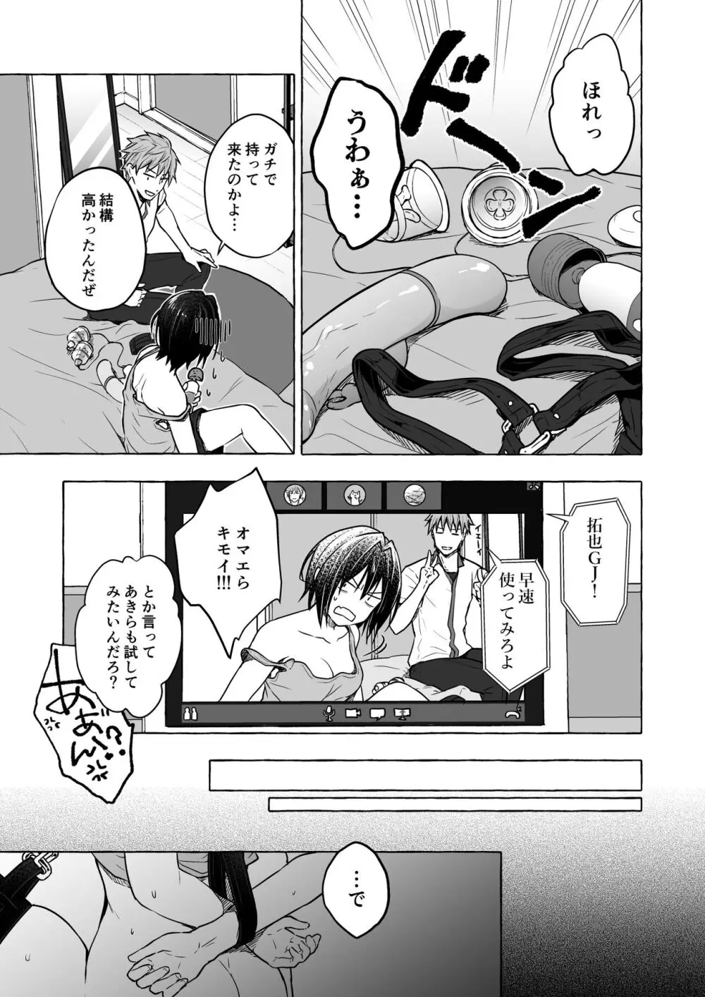 TSあきら君の性生活総集編 - page87