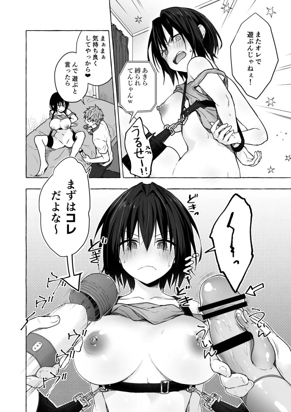 TSあきら君の性生活総集編 - page88