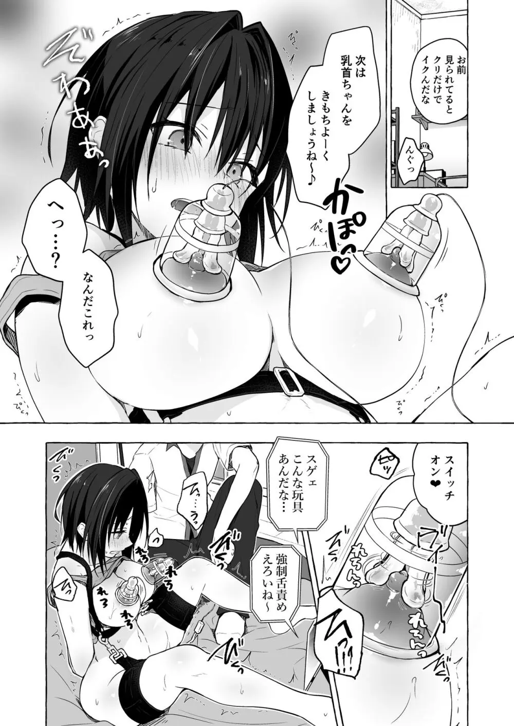 TSあきら君の性生活総集編 - page91