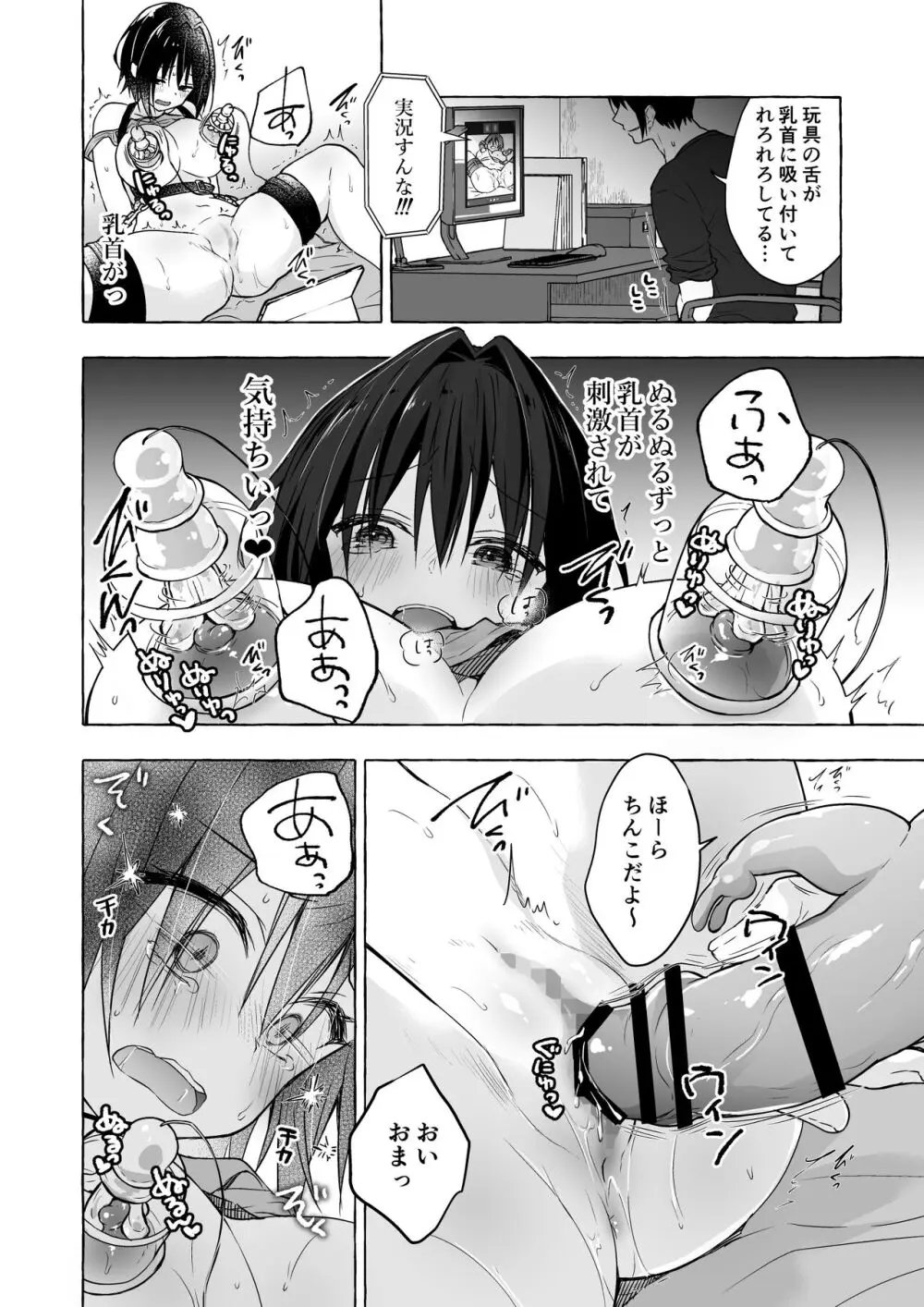 TSあきら君の性生活総集編 - page92