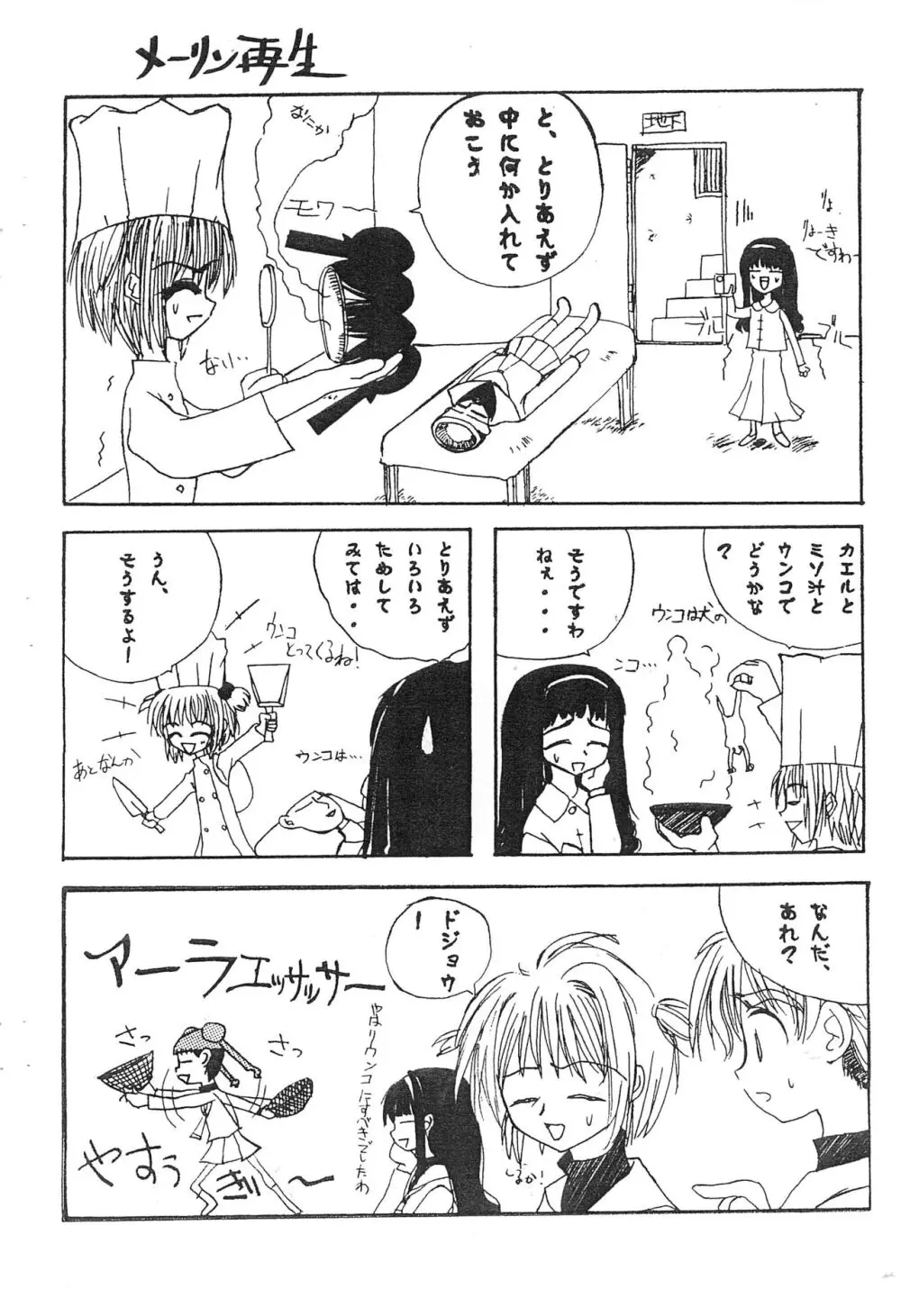 水曜日の惑星 - page8