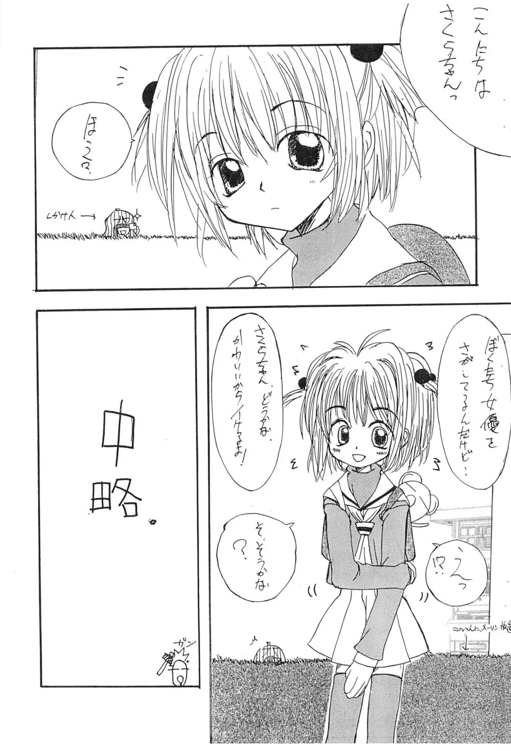 水曜日の惑星 - page9