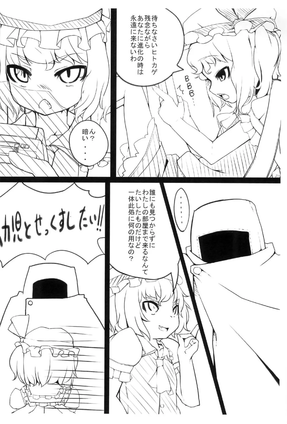 東方幼化光 じゅんび号 - page3