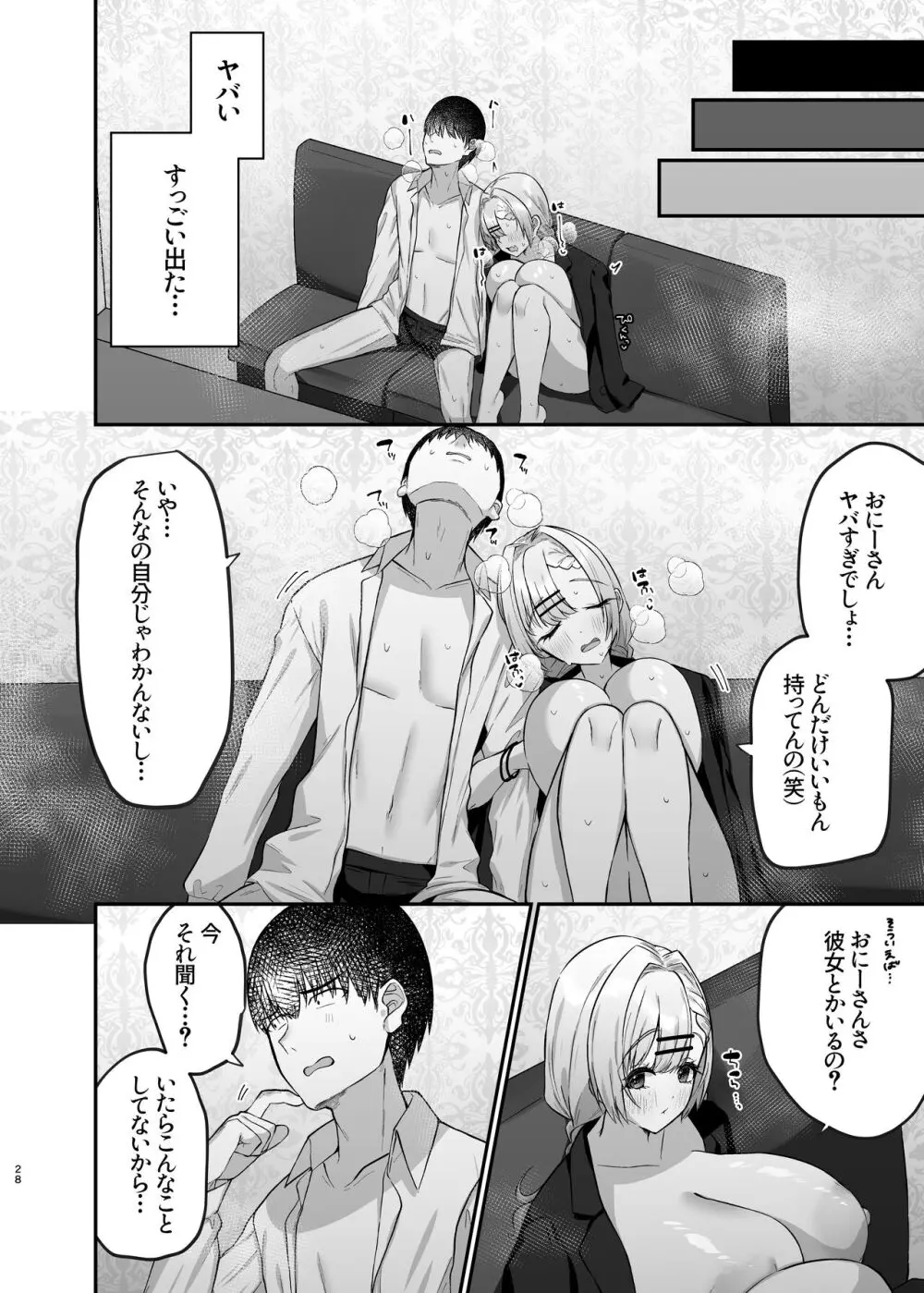 ヒトカラ行ったらとなりのギャルJKとパコカラになった件 - page30