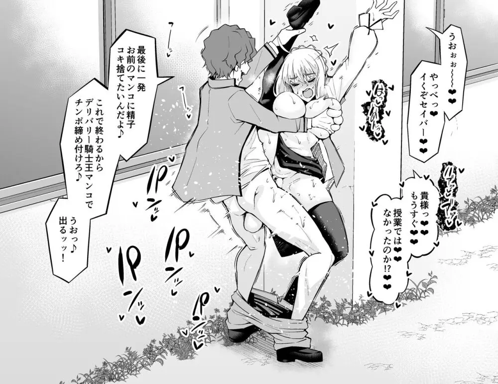 セイバー、慎二と学校裏で...❤その２❤ - page2