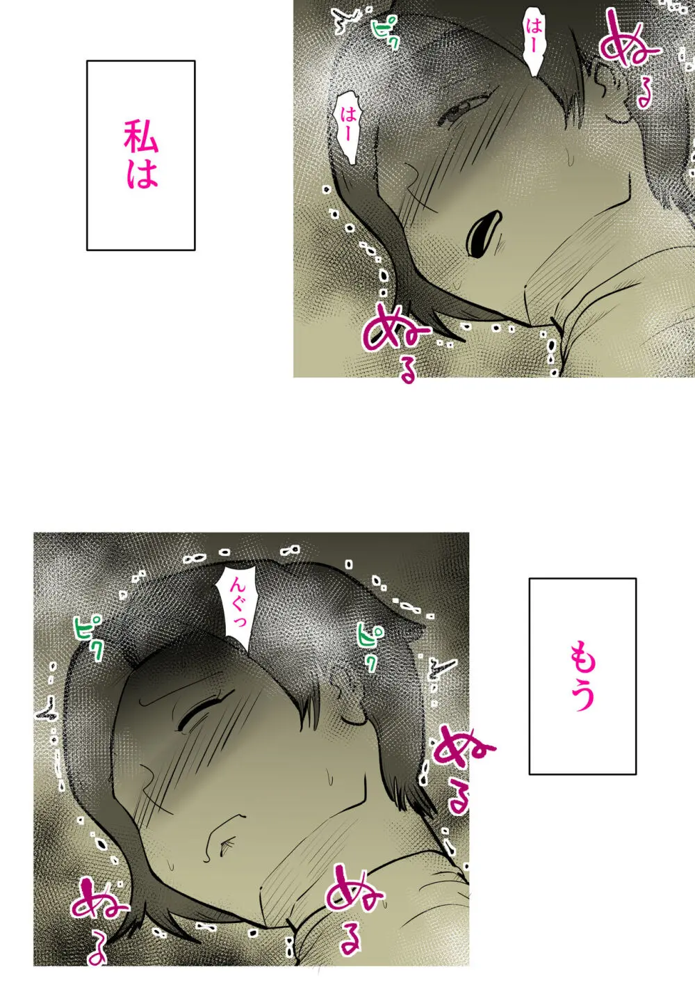 息子の看病に失敗しました - page20