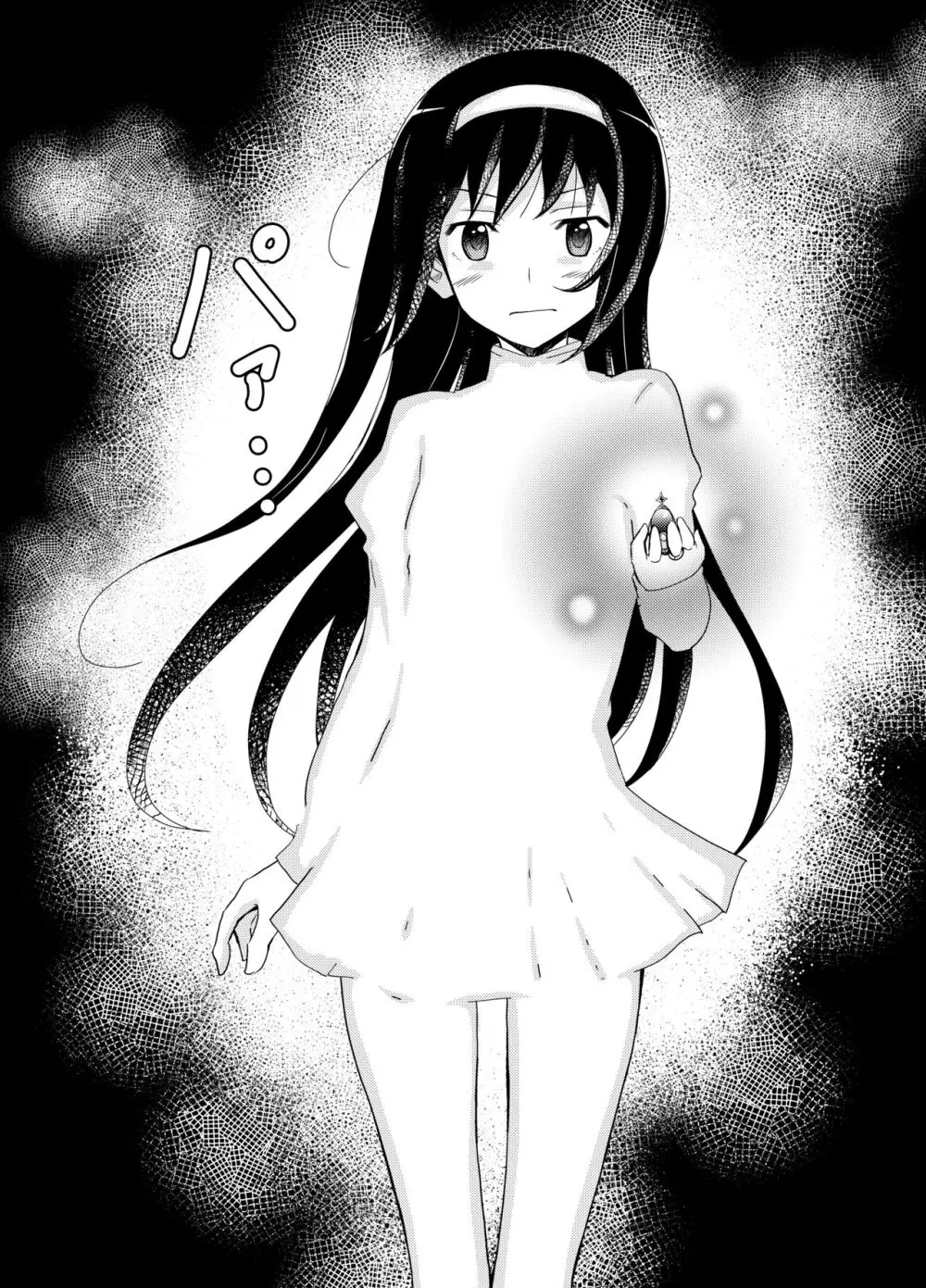 変身失敗ほむほむ - page2