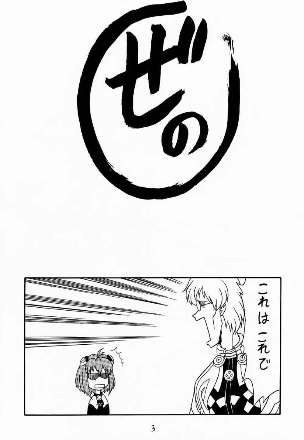ぜの - page2