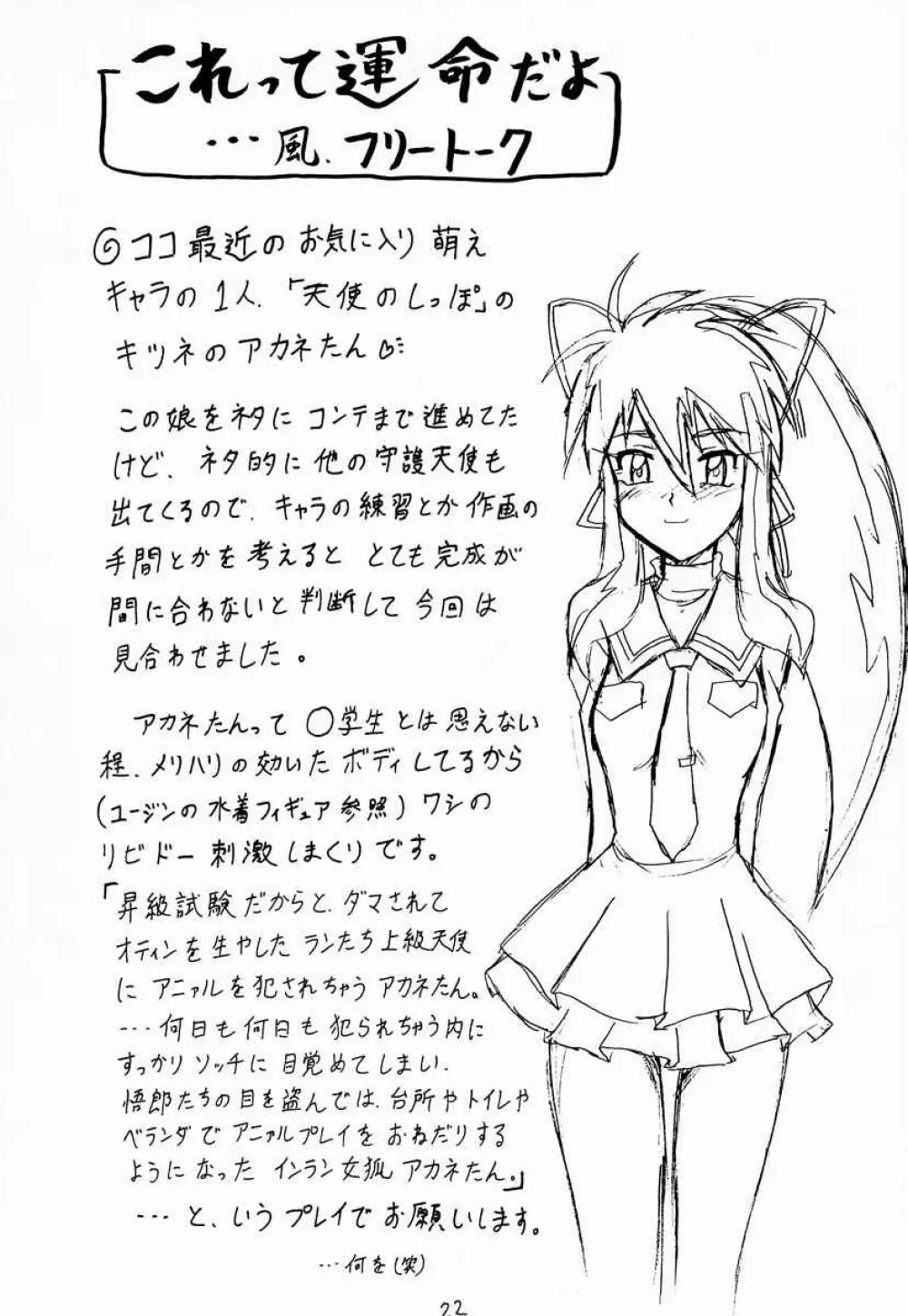 ぜの - page21