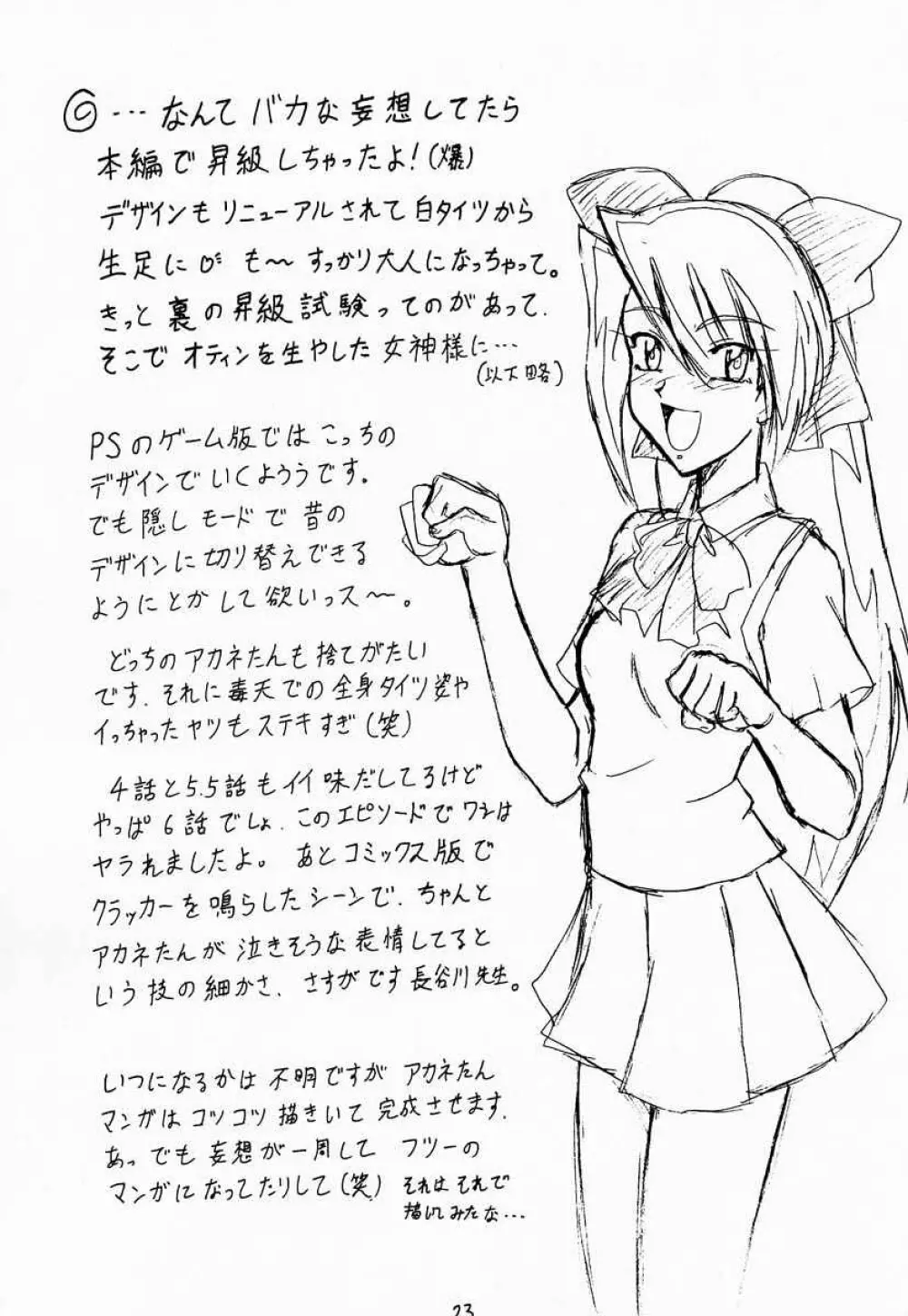 ぜの - page22