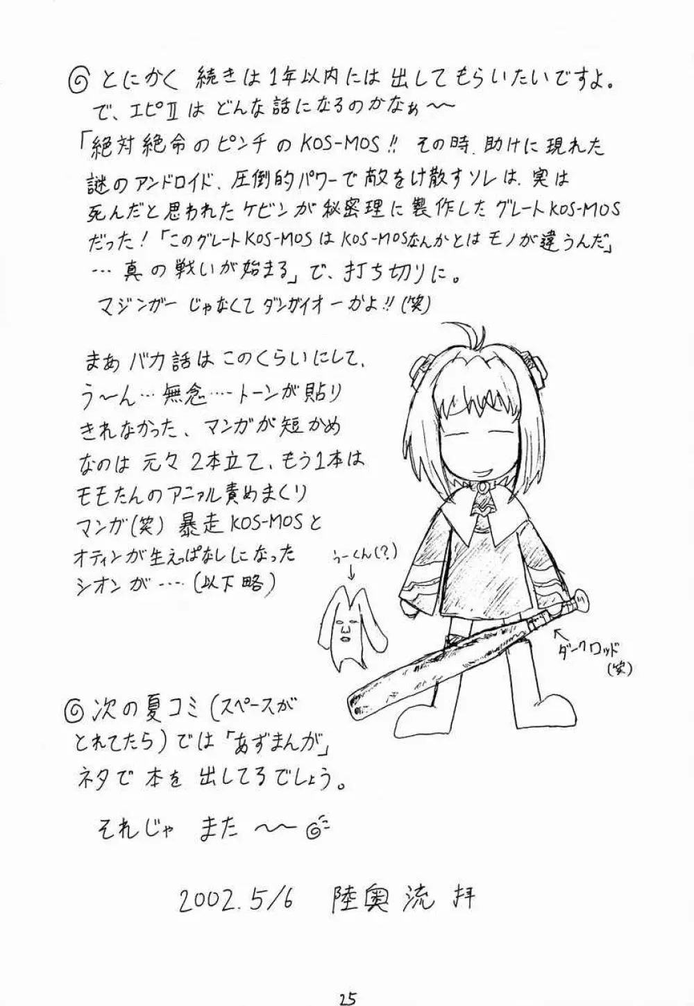 ぜの - page24