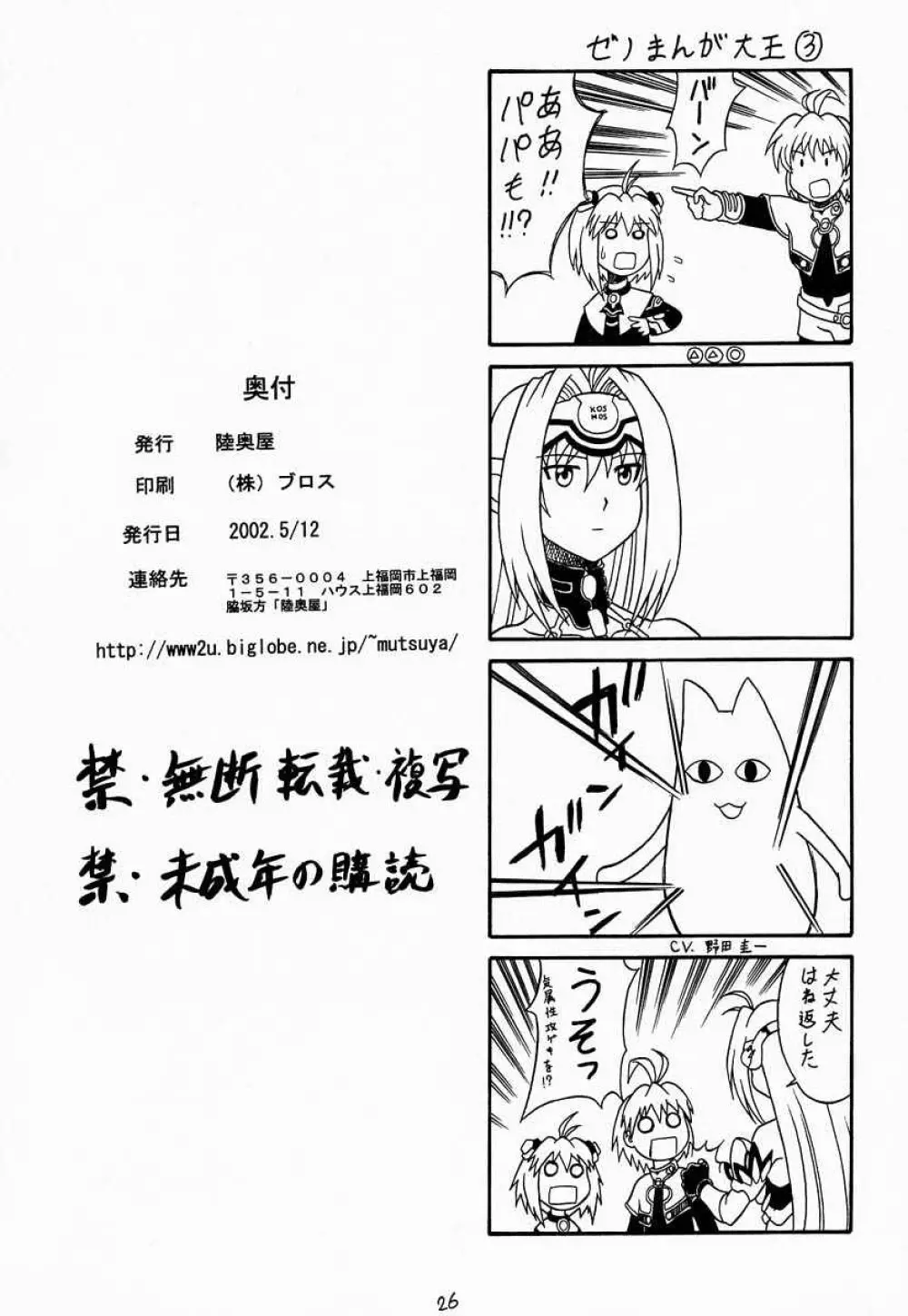 ぜの - page25
