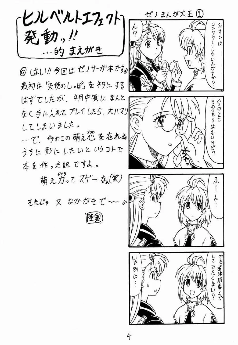 ぜの - page3