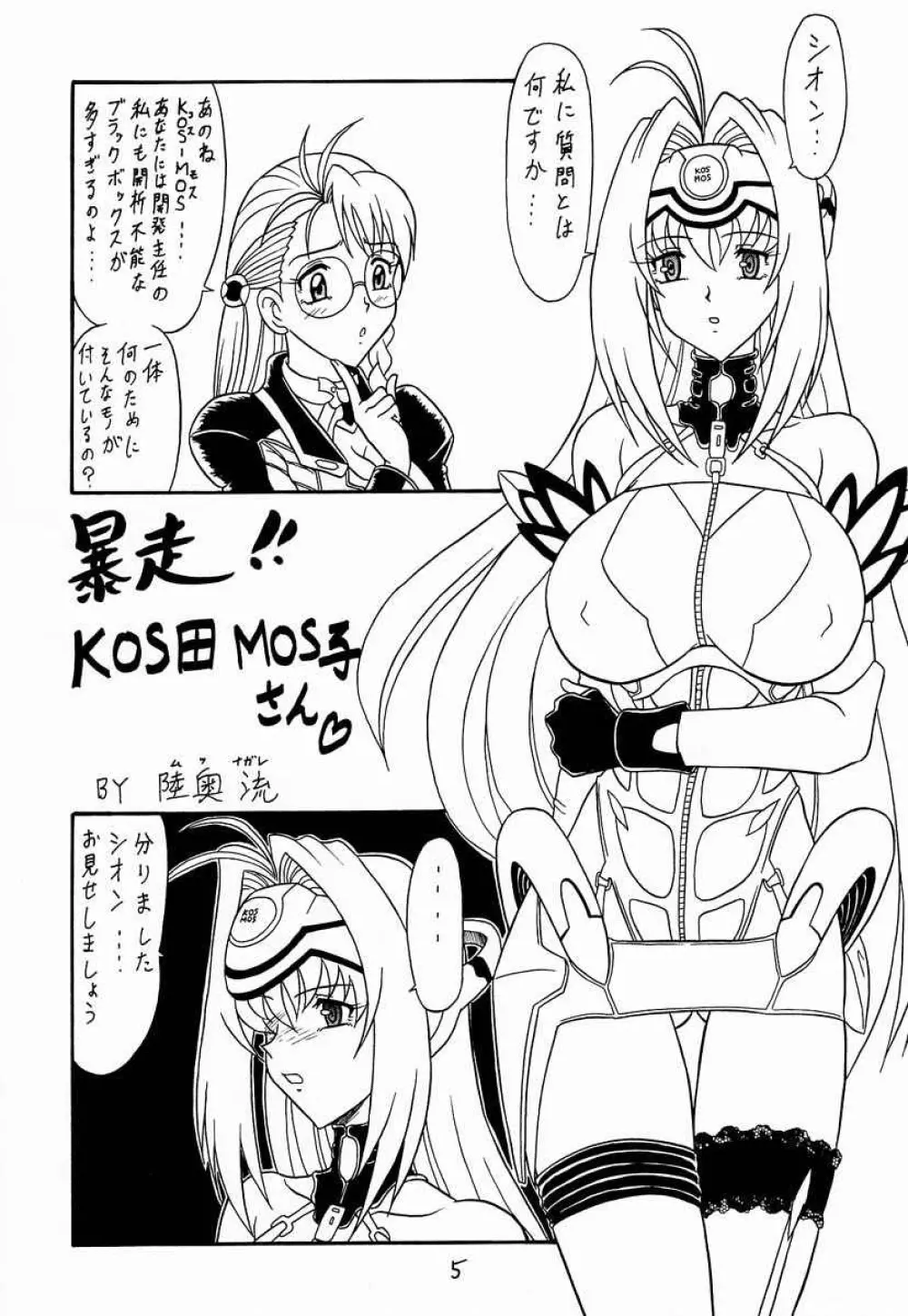 ぜの - page4