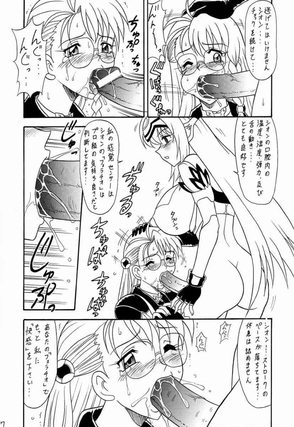 ぜの - page6