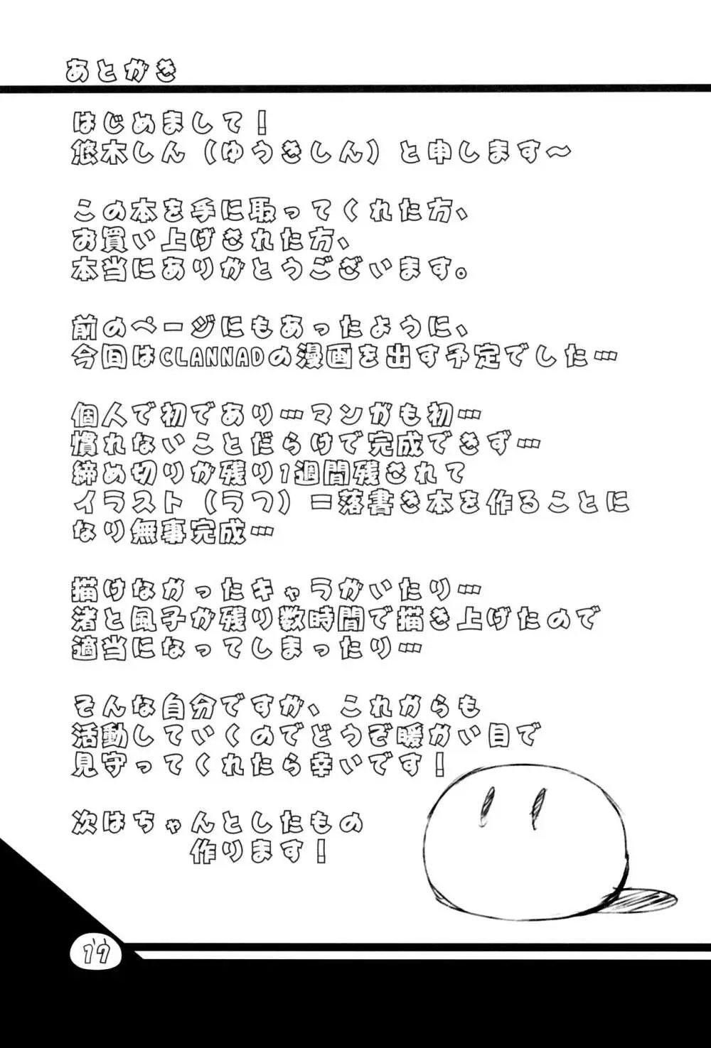 木の葉が落ちる1秒前 - page15