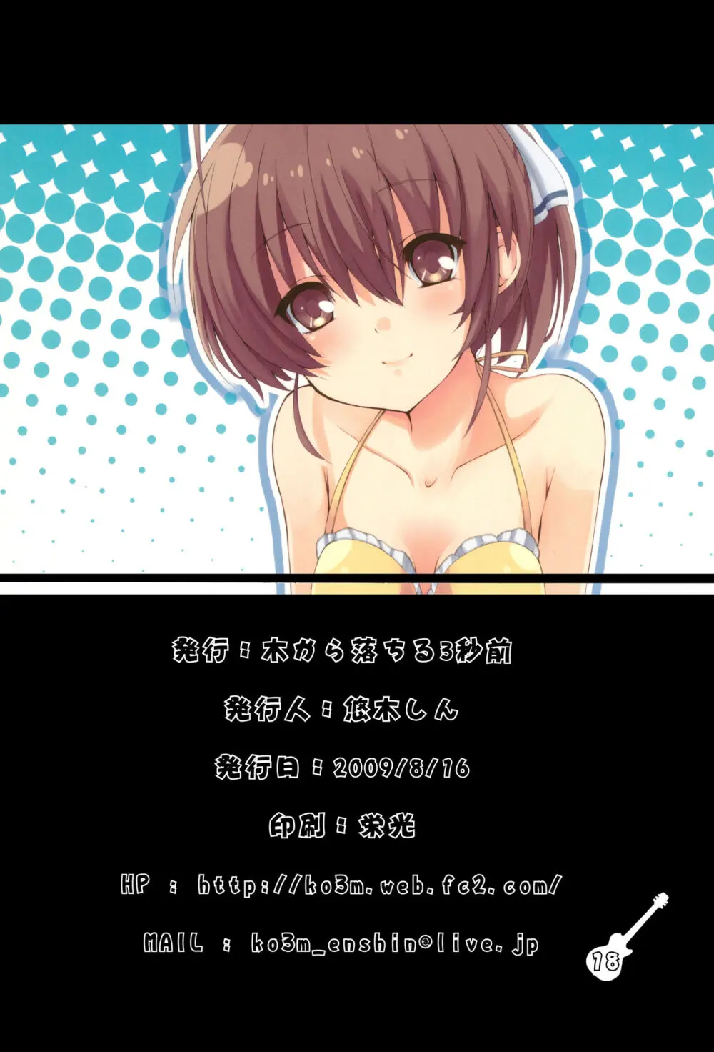 木の葉が落ちる1秒前 - page16