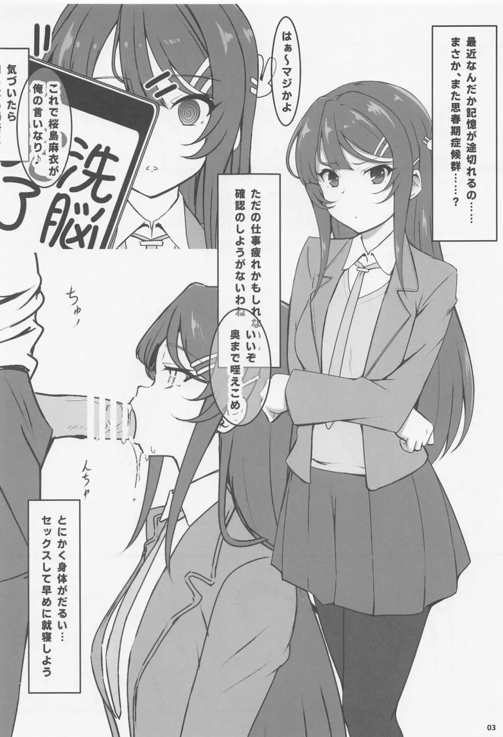 好き勝手されるバニガ先輩 - page2