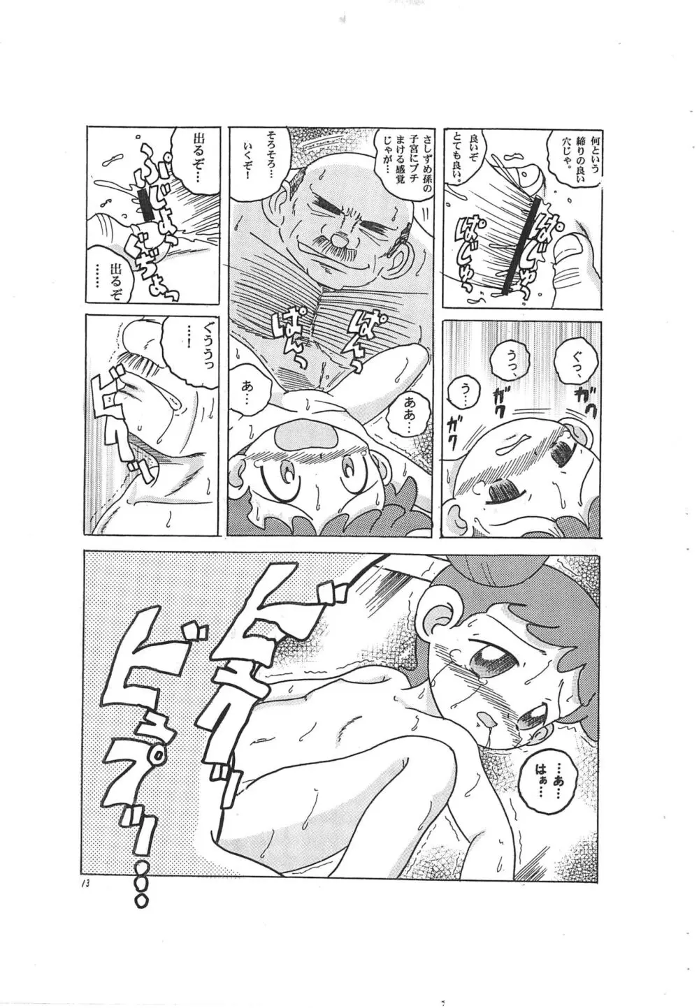春風快速 - page13