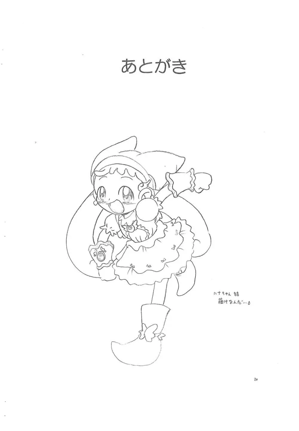 春風快速 - page20