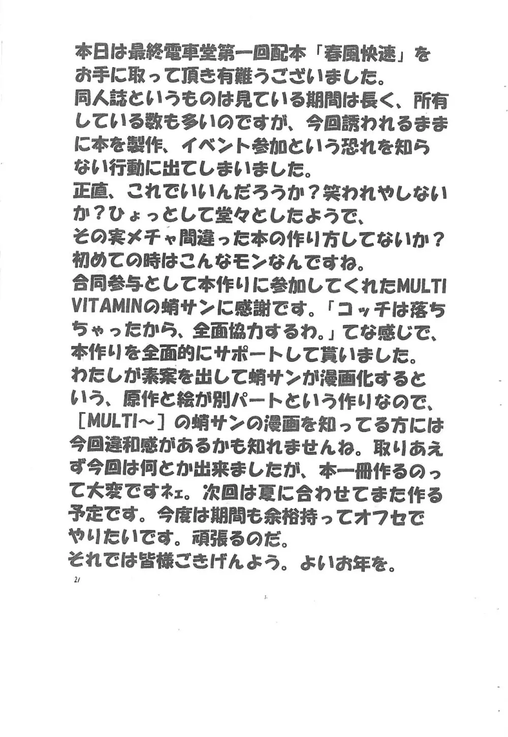 春風快速 - page21