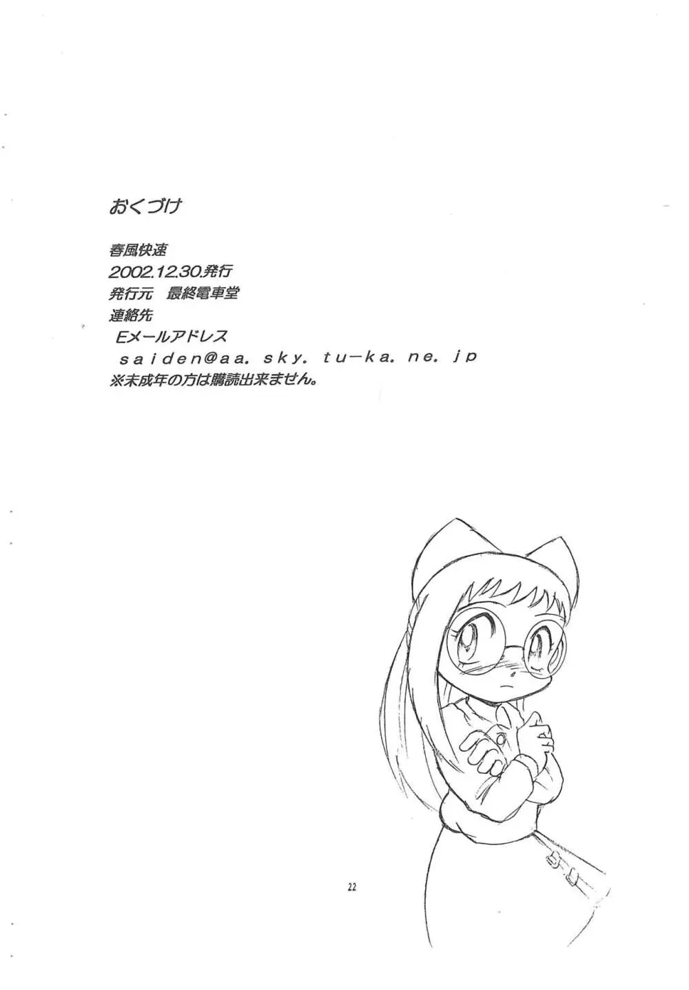 春風快速 - page22