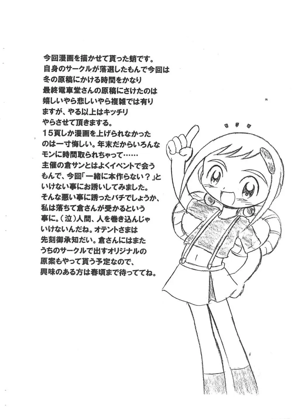 春風快速 - page4