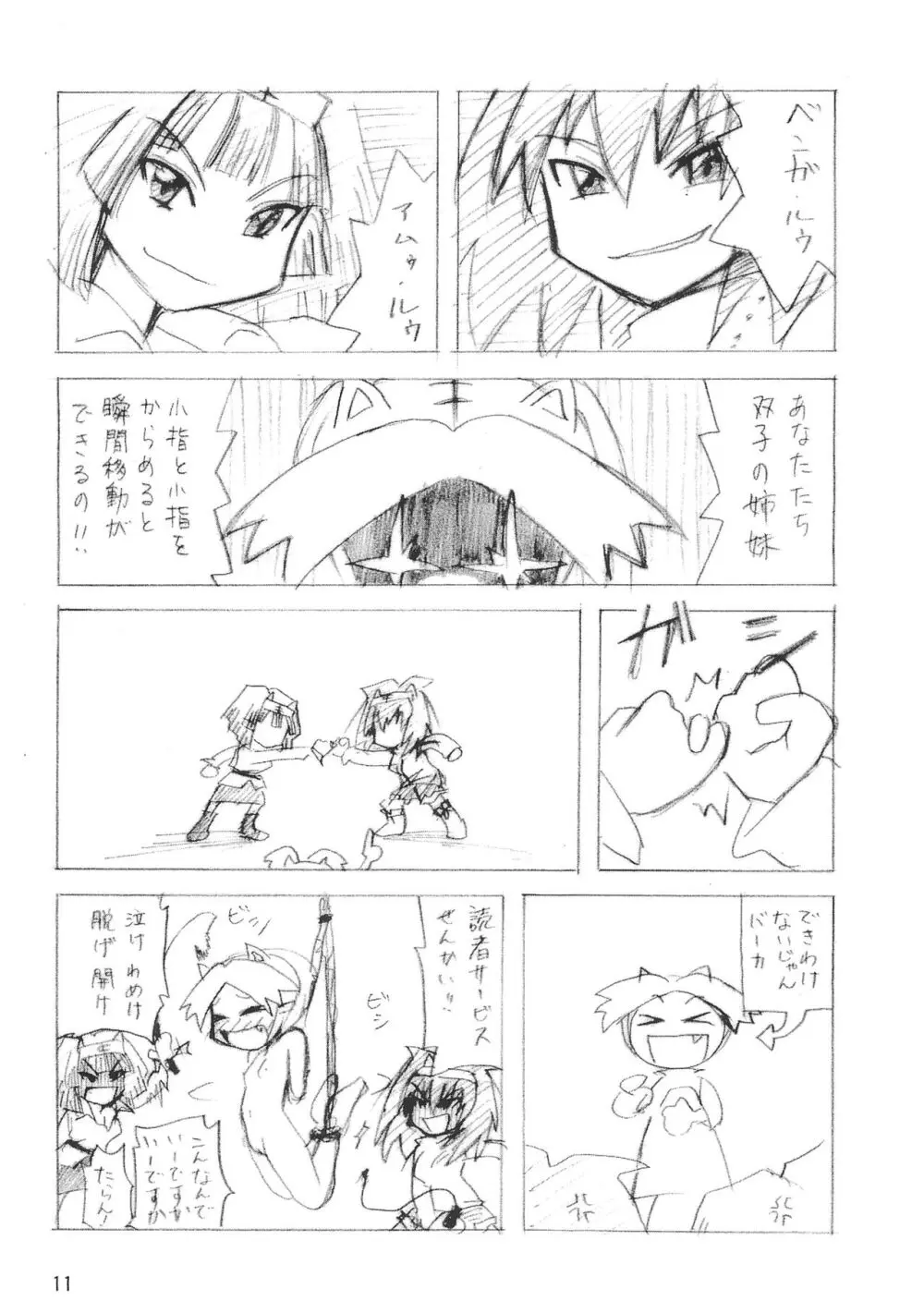 虎々壱番屋 - page11