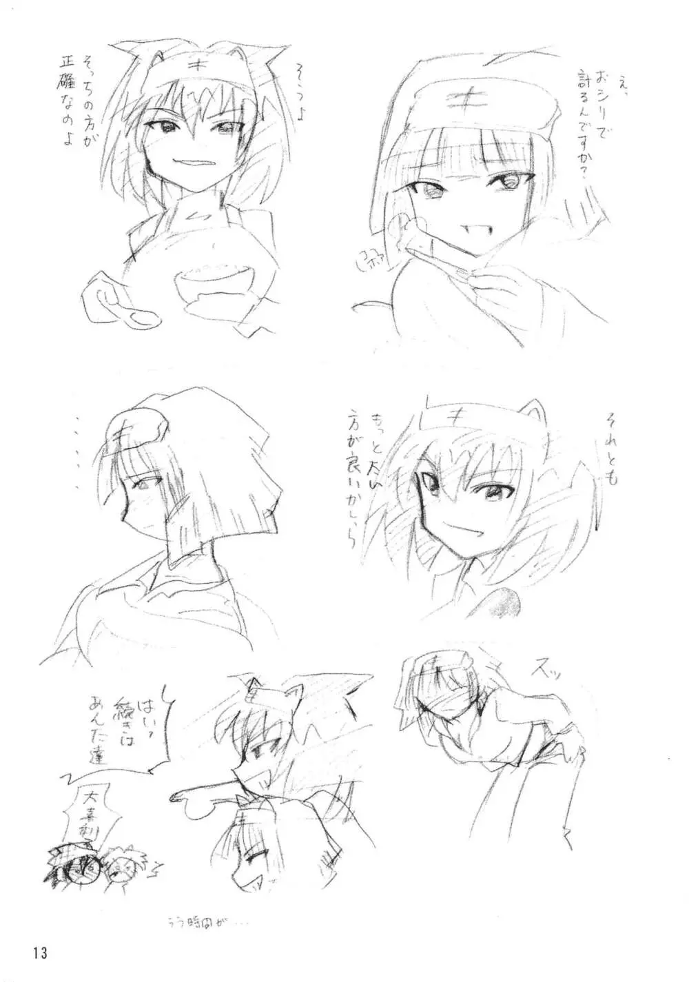虎々壱番屋 - page13