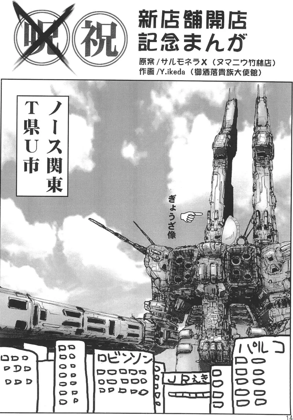 虎々壱番屋 - page14