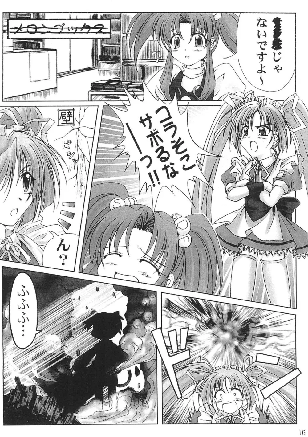 虎々壱番屋 - page16