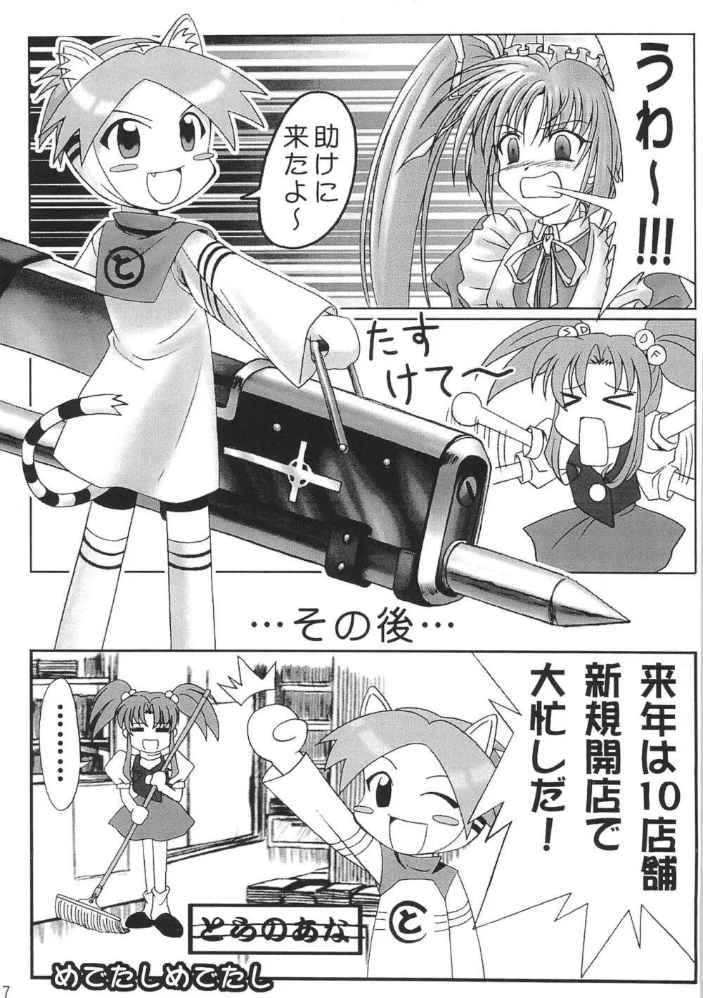 虎々壱番屋 - page17