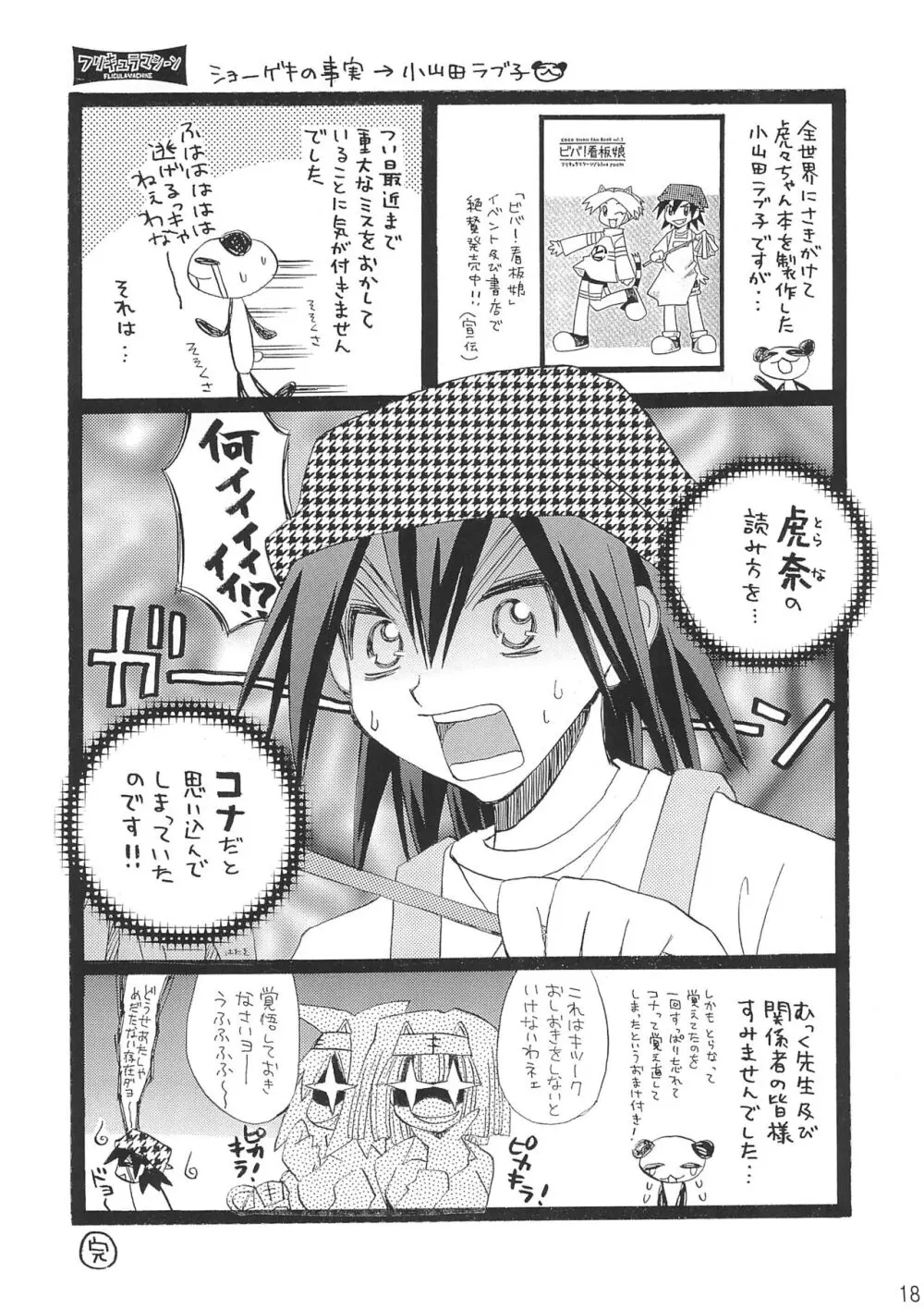 虎々壱番屋 - page18