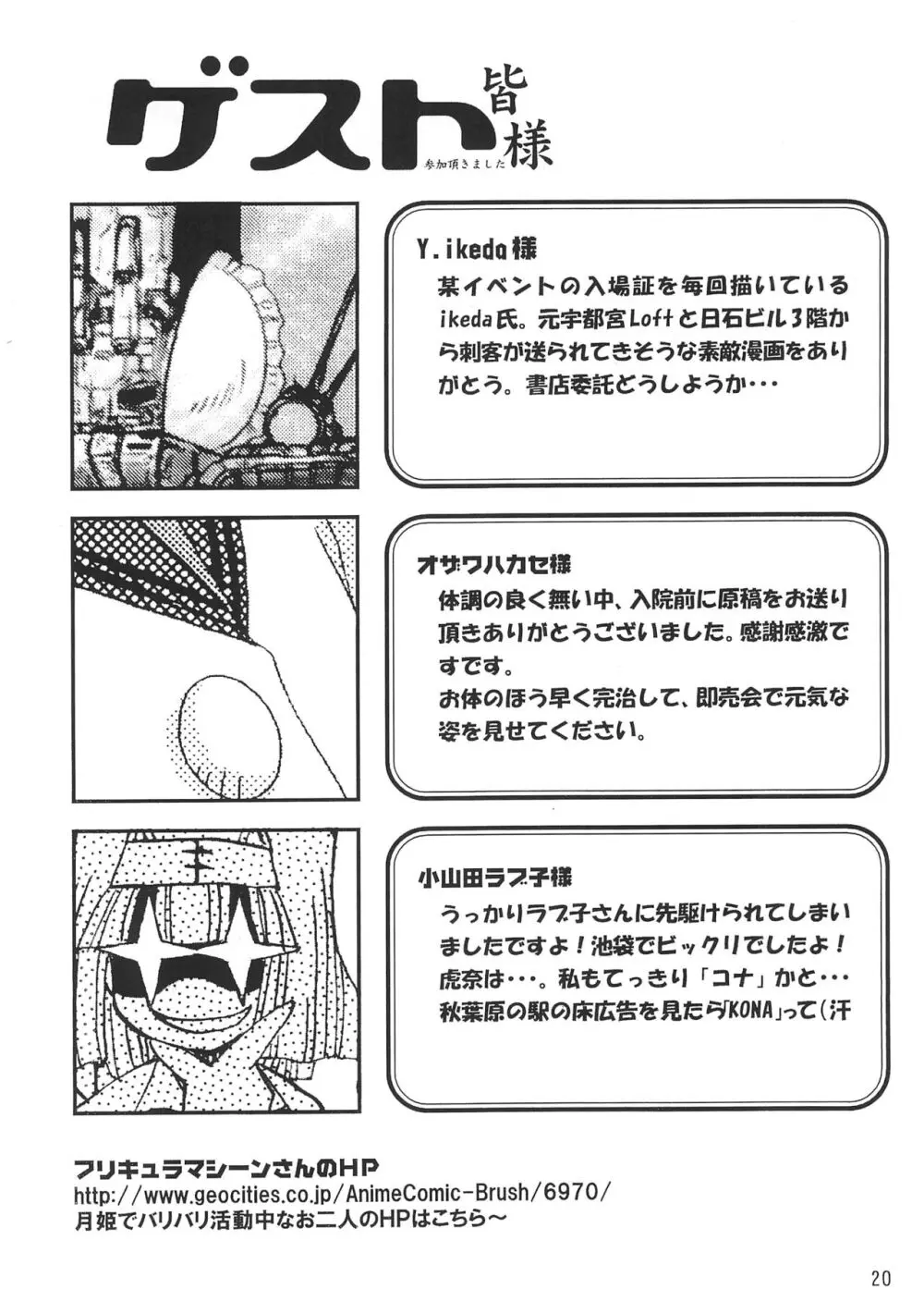 虎々壱番屋 - page20