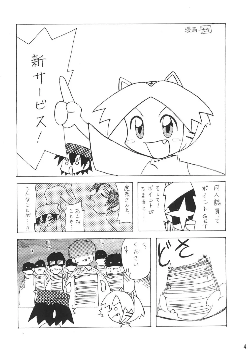 虎々壱番屋 - page4