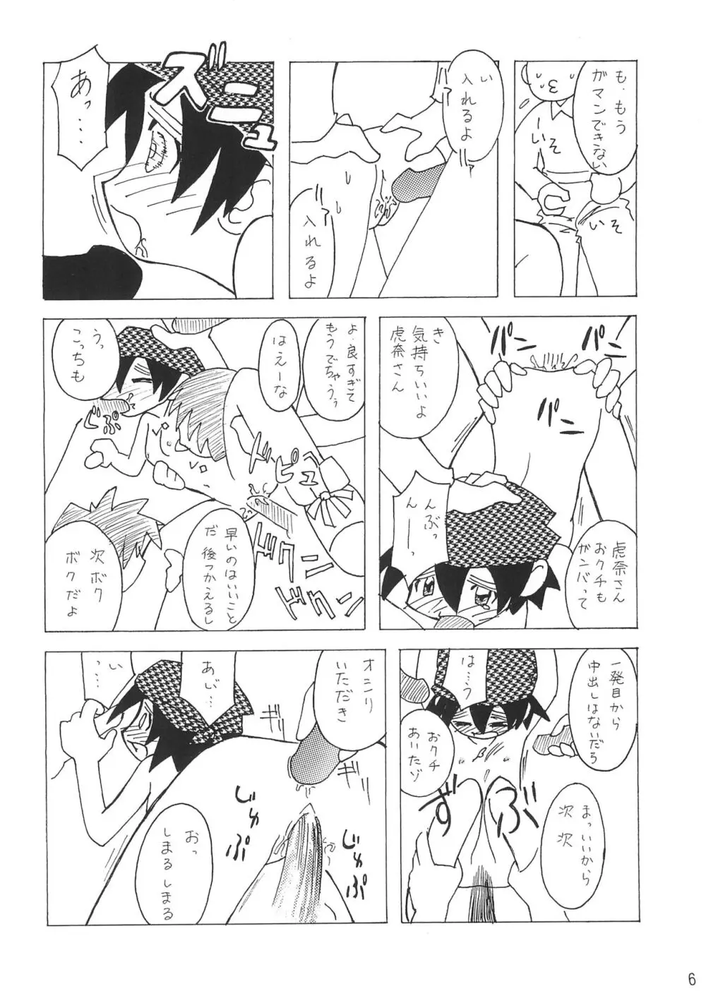 虎々壱番屋 - page6