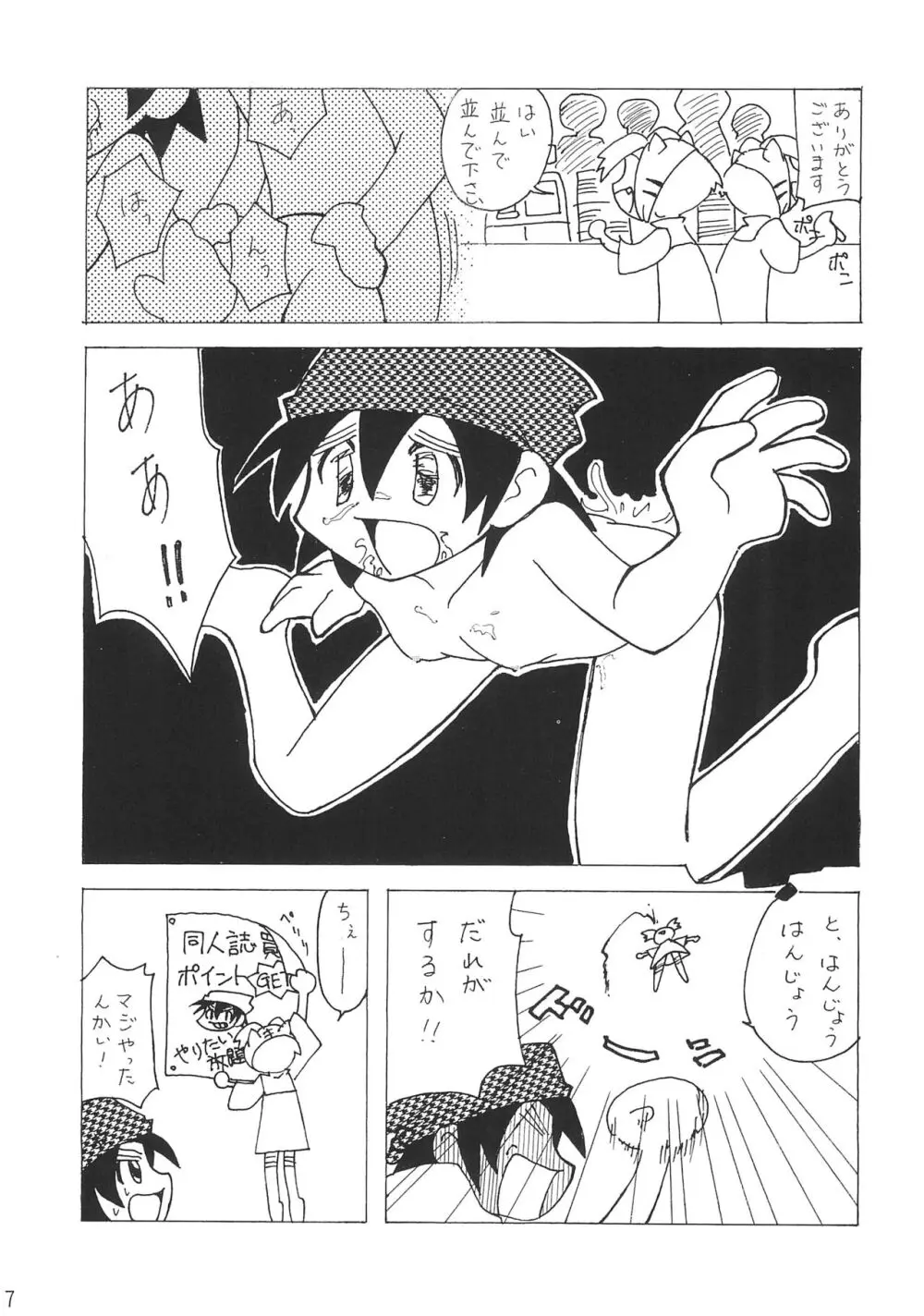 虎々壱番屋 - page7