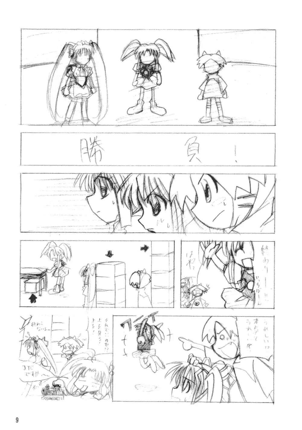 虎々壱番屋 - page9