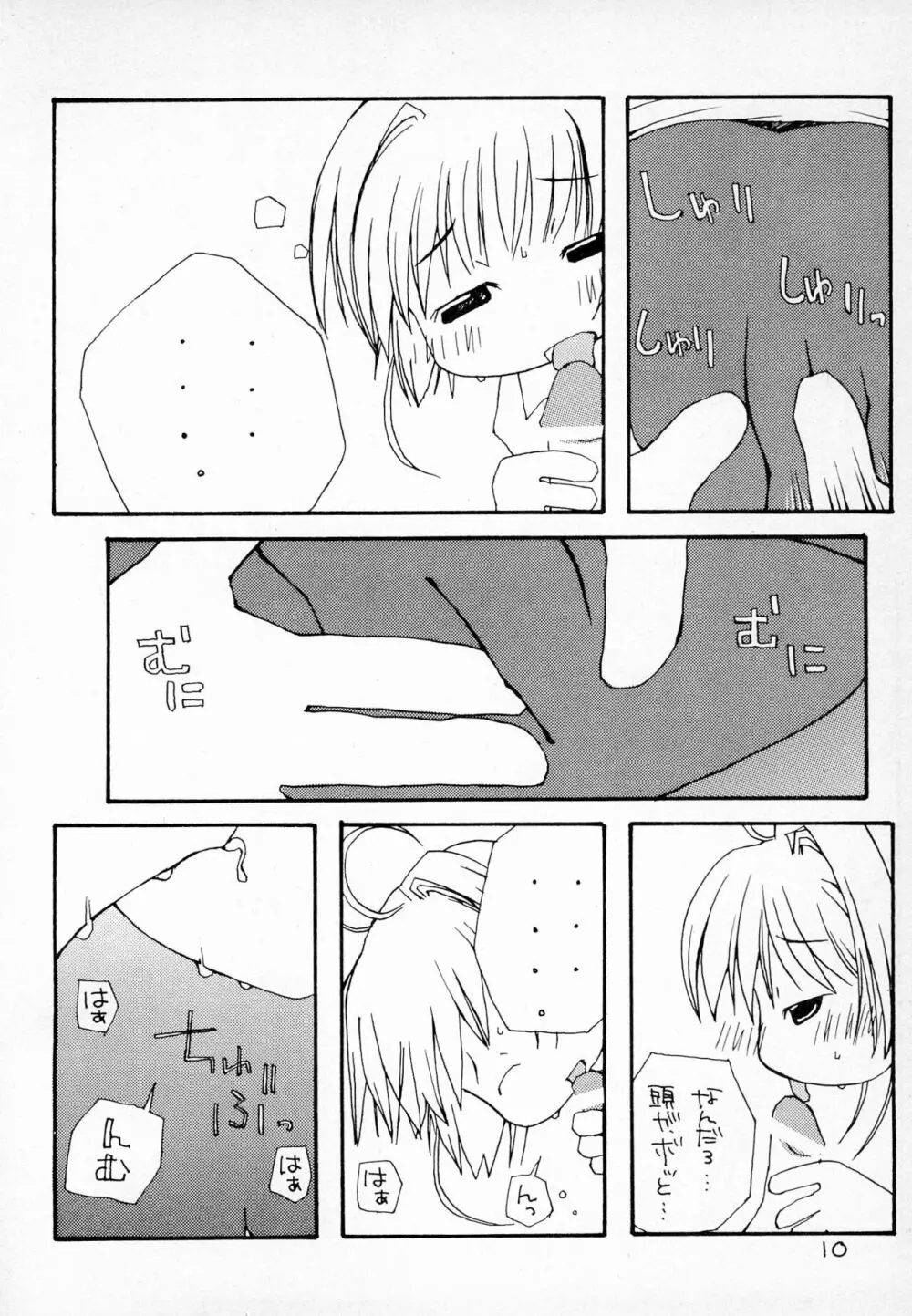 ふにパラ petit - page12