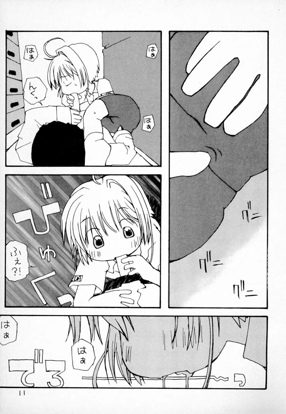 ふにパラ petit - page13
